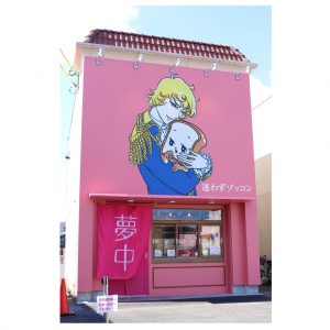 水戸「迷わずゾッコン」   高級食パン専門店