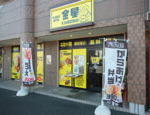 から揚げもカツも大盛り　神栖「金星神栖店」