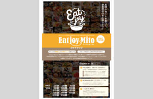 水戸商議所が企画 飲食店応援チケット販売