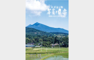 かやぶき民家カレンダー 常陸大宮・写真家が発行