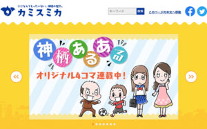 「神栖あるある」募集中 神栖市がサイト「カミスミカ」で