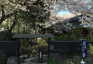 「游々禮楽 竹水亭」笠間市小原