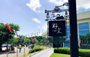 「好文カフェ」水戸市千波町