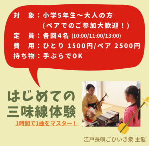 はじめての三味線体験会参加者募集 27・28日「うちだや」で