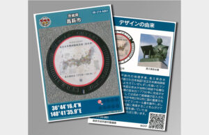 赤水のマンホールカード配布 改正日本輿地路程全図がデザイン