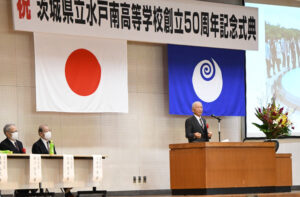 ＯＢらが在校生にエール　県立水戸南高校５０周年記念式典（茨城・水戸）