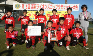 高萩ライオンズカップ少年サッカー　磯原が北茨城決戦制す（茨城・高萩）
