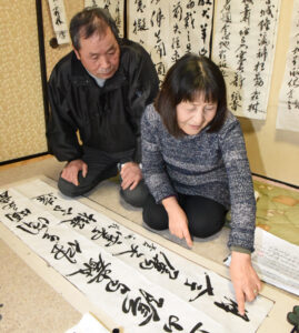 二人三脚で頂点 遠峰さん国際書画展で文部科学大臣賞(茨城・鉾田)