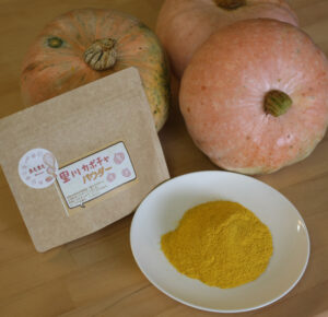 カボチャパウダー(茨城・常陸太田)