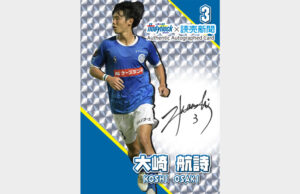 ２日と２３日は水戸ホーリーホック試合会場へ　選手直筆サイン入りカードなどプレゼントキャンペーン（茨城・水戸）