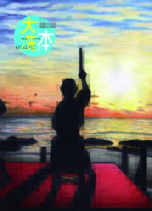 大洗博覧会２０２３　５月３、４日に古川酒造店で（茨城・大洗町）