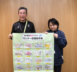 ランナー応援絵手紙募集　水戸黄門漫遊マラソン実行委員会（茨城・水戸市）