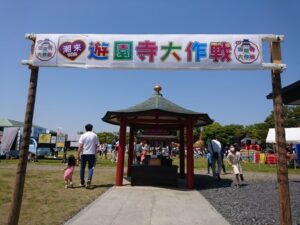 寺を遊園地にするイベント「遊園寺」　５月４、５日に潮音寺で（茨城・潮来市）