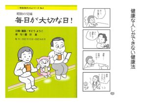「年金ばあちゃんの日々」 73歳のイラストレーター4作目 (茨城・那珂市)