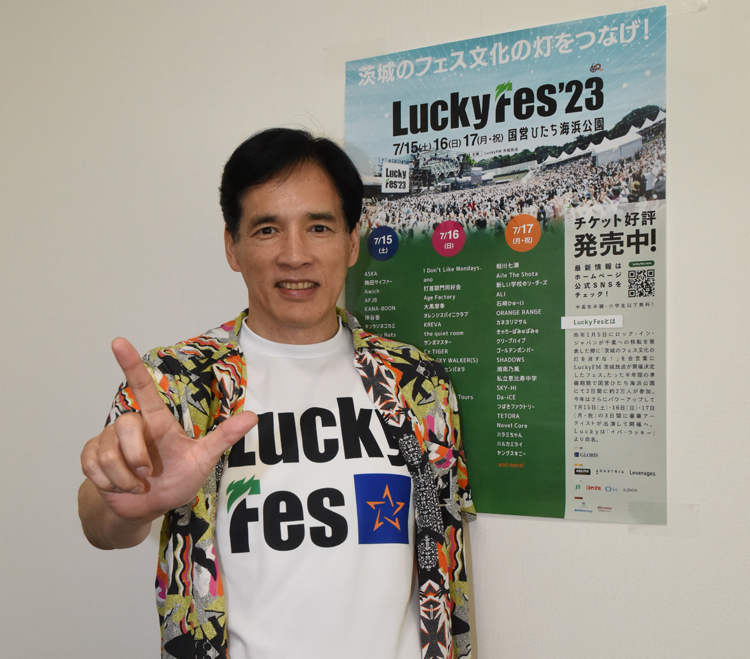 大空の下、３世代で楽しむのが茨城のフェス    LuckyFes 総合プロデューサー・堀さんインタビュー（茨城・水戸市）
