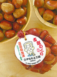 栗農園「入やなわぁ工房」　新栗販売スタート（茨城・笠間市）