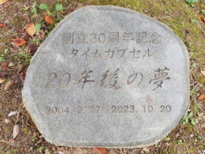 大みか小で2月にタイムカプセル開封 当時の在校生の参加募る(茨城・日立市)