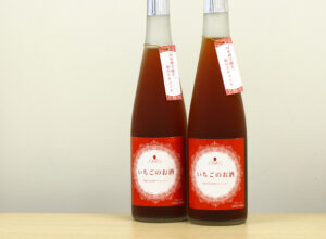 イチゴのリキュール　岡部合名会社（茨城・常陸太田市）