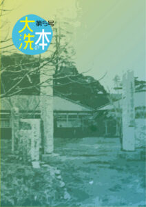 大洗博覧会２０２４　「古川酒造店」で５月３日（茨城・大洗町）