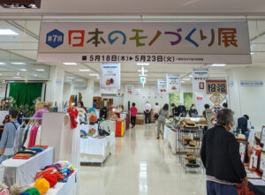 染め、刃物など、職人技紹介 16日から京成で「日本のモノづくり展」(茨城・水戸市)