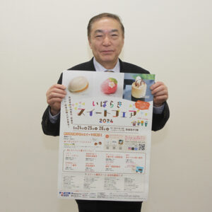 いばらきスイートフェア　きょう24日から県庁で（茨城・水戸市）