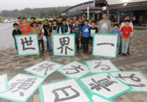 道の駅に山方小生のメッセージ　戸辺さん作　南下する際に見える（茨城・常陸大宮市）   