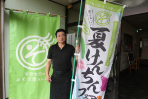 夏けんちんフェア そば店など20店舗で(茨城・常陸太田市)