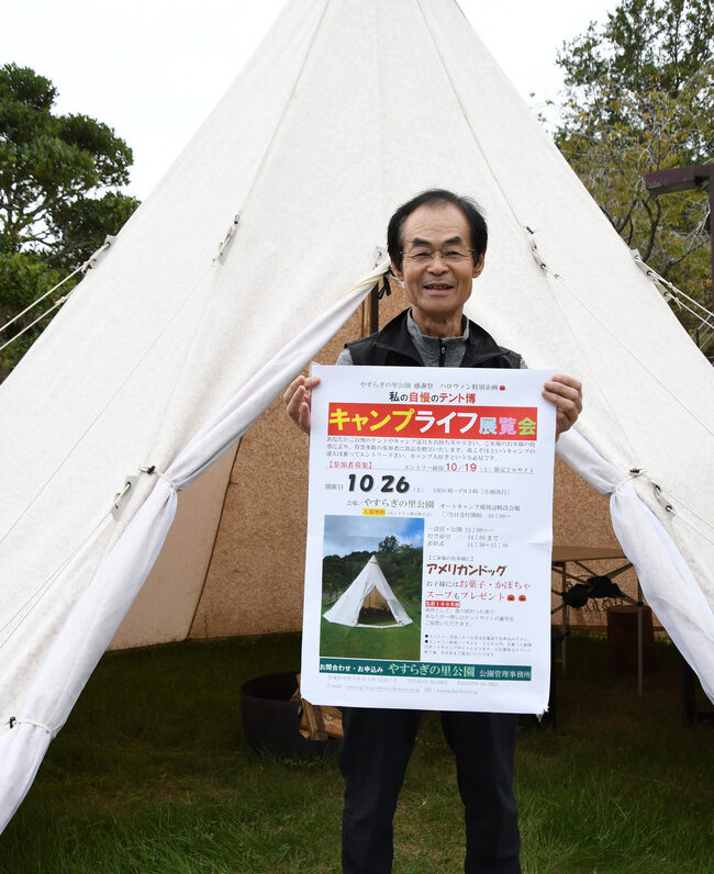 キャンプ道具の“自慢大会”  やすらぎの里公園で２６日 宿泊者対象（茨城・常陸大宮市）