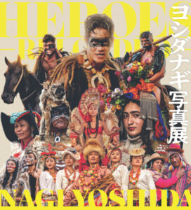 世界が注目ヨシダナギ写真展 京成百貨店で25日~(茨城・水戸市)