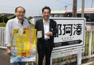 なかみなと万博 開催中 湊線沿線街歩きイベント(茨城・ひたちなか市)