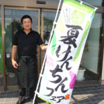 ９月まで夏けんちんフェア　市内１９店舗（茨城・常陸太田市）