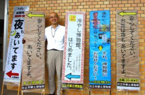 「冷やし博物館、はじめました」 市郷土博物館に珍看板(茨城・日立市)