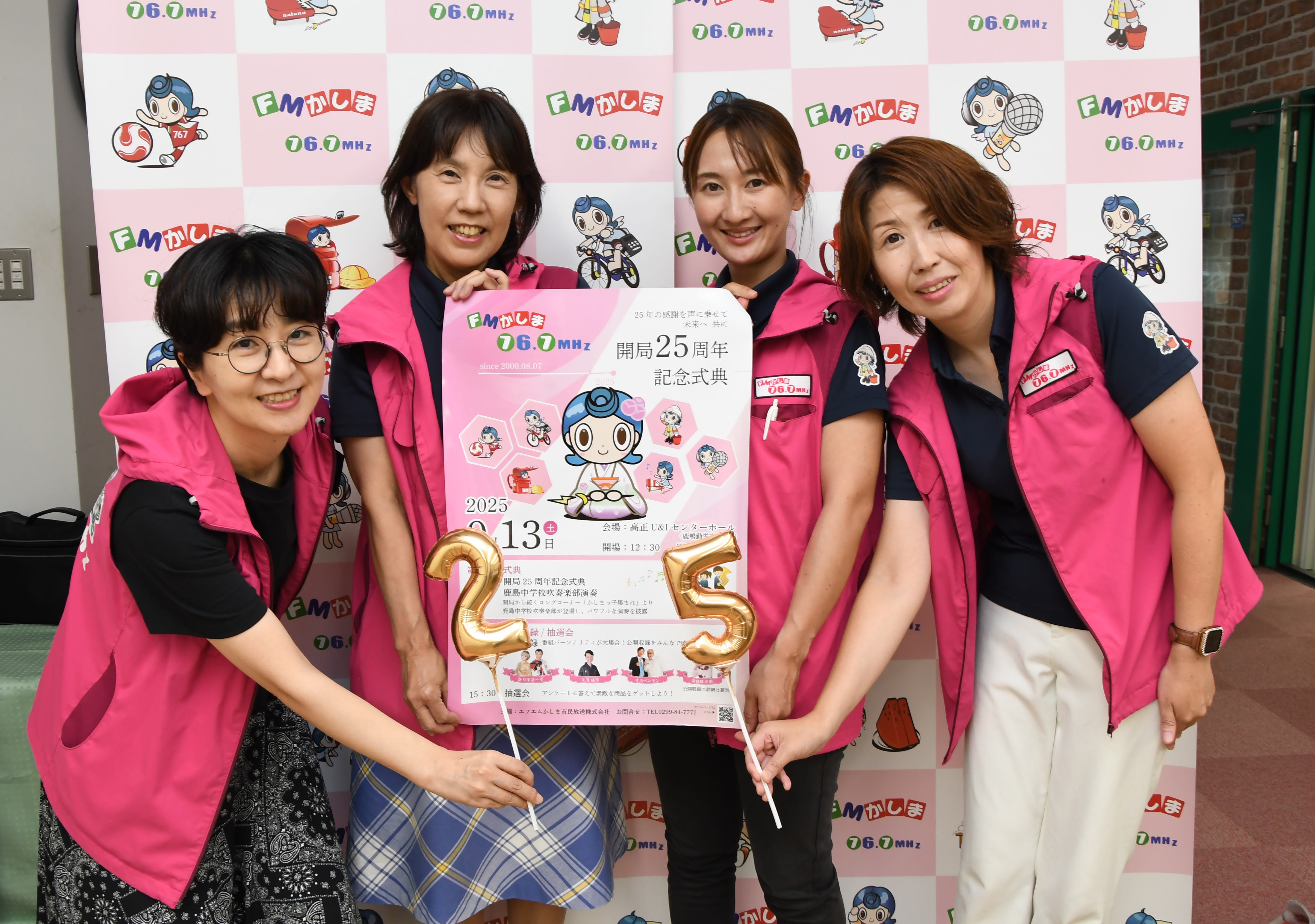 １３日に感謝を込めて公開収録    ２５周年を迎えた エフエムかしま（鹿嶋）