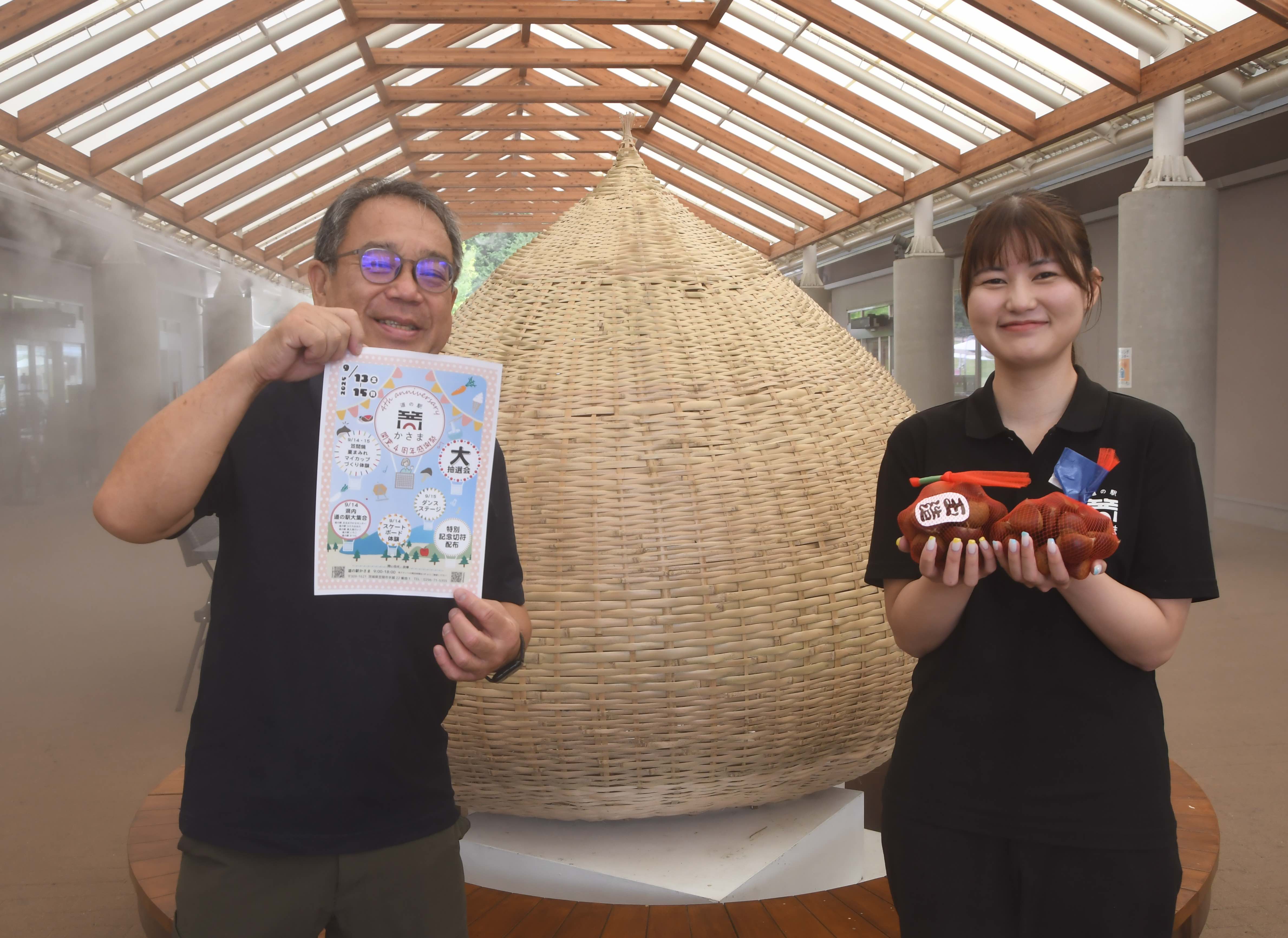 道の駅かさま4周年感謝祭 9月13・14・15日 大抽選会など(茨城・笠間市)