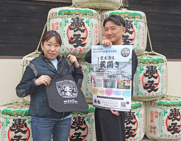 愛友酒造が222年の歴史で初の蔵開き 3月20日に ~飲食、見学、ステージ鑑賞~ (茨城・潮来市)