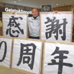 かわプラザ１０周年　名物“12文字看板”には「感謝」の文字　２０日～感謝祭 特産品販売など（茨城・常陸大宮）