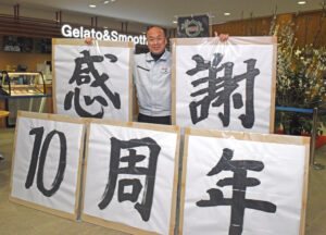 かわプラザ１０周年　名物“12文字看板”には「感謝」の文字　２０日～感謝祭 特産品販売など（茨城・常陸大宮）